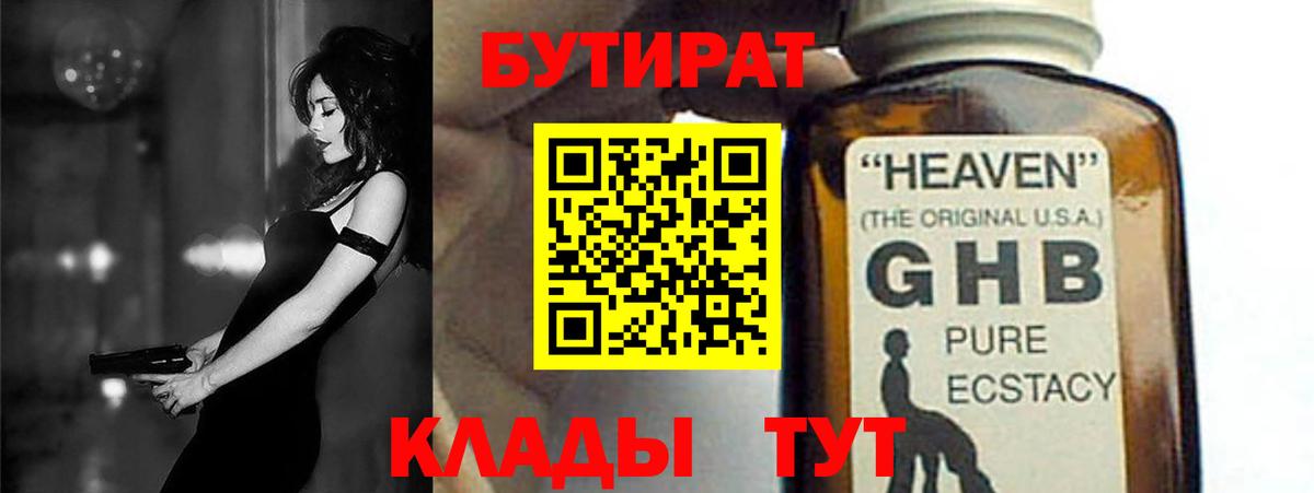 Артём  Бутират  Вход с VPN  Бутират оксибутират 