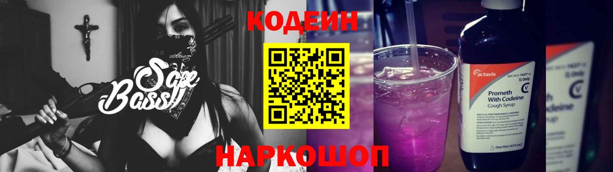 купить  цена  Codein Purple Drank  Кодеин напиток Lean (лин)  Вход с VPN  Артём 