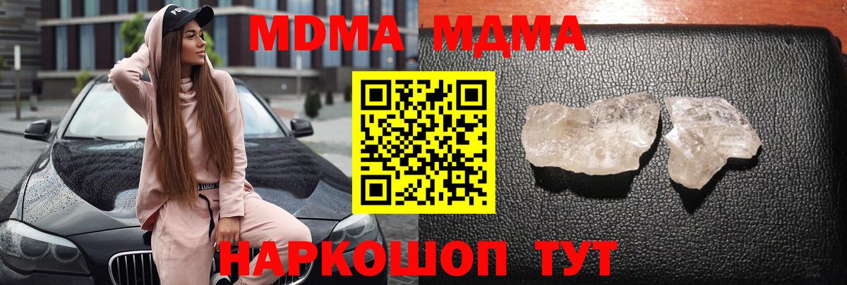 МДМА кристаллы  Вход с VPN  МДМА Molly  Артём 